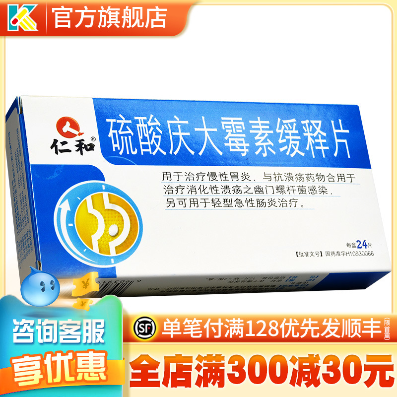 Jen And Rebbeck Sulphuric Acid Gentamycin Slow Release Tablets 40mg * 24 Sheet boxes for the treatment of chronic gastritis with ulceration of ulcerative ulcerative ulcer of pylori