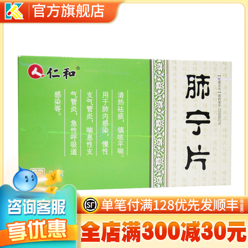 Multi-box preferential) Renting and lung Ning slices 0 35g * 36 tablets Fever Relieving Cough for acute Chronic Bronchitis Bronchial Bronchitis Acute Suction Tract Infection