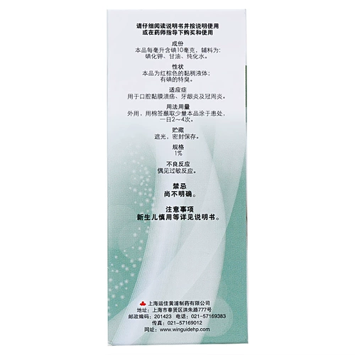 信龙 Йод глицерин 20 мл зубной гингивит классический глицерин пероральная язва Специальное лекарство от дезинфекции зубной боли.