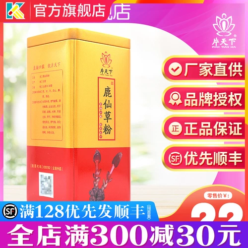 Производитель прямой поставка+авторизация бренда+SF] Shin Tianxia Lysoncao Powder 30 мешков с большим флагманским магазином в настоящем