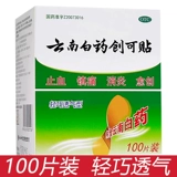云南白药 Дышащий лейкопластырь, 100 штук