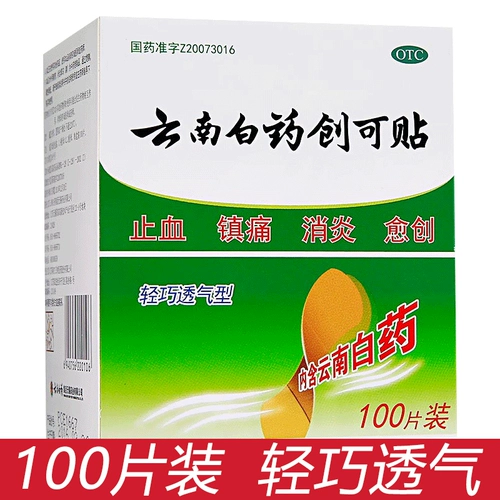 云南白药 Дышащий лейкопластырь, 100 штук