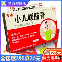 万通 Детский теплый пупочный крем 3G*3 простыня/коробка с холодным животом боли в животе, грыжи, падения, дефицита, холодной диареи, холода и облегчения боли