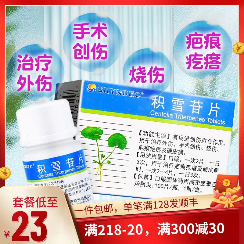 Snow oside sheet 6mg * 100 Sheet Trauma Burn Scarring with Lump Snow Grass Hard Leather medicine Cedar Cedar Cedar Cedar snow oside Cedar Cedar non-cream Snowflake Cedar Herbal Medicine Shop Non-Ointment Shanghai