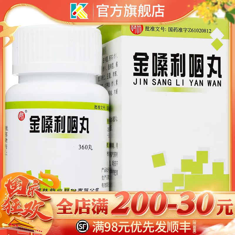 as low as? Yuan Box) Beilin Jinsang Liyan Pills 360 Pills Pharyngeal discomfort hoarseness vocal cords hypertrophy chronic pharyngitis dry throat itching pain is not Jin Noise Liyan Pills Jin Sang Jin Shuang Jin Shuang Li Yan Yan Capsule Jin Sang Li