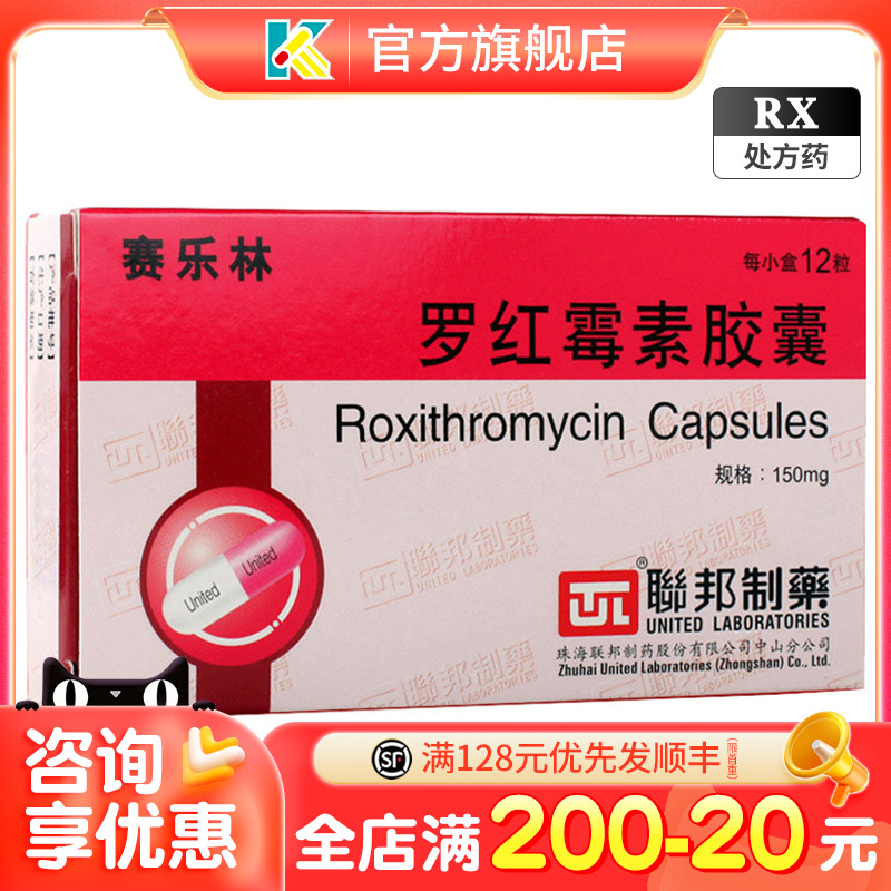 Sai Lelin Roxithromycin Capsules 0 15g*12 capsules pharyngitis tonsillitis sinusitis otitis media acute bronchitis pneumonia urethritis cervicitis skin and soft tissue infection urethritis medicine Luo