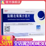 Отель гидрохлорида соляной кислоты с гидрохлоридом 0,2 г*12 таблеток/ящик инфекция мочи Простатит антибиотико анти -инфляторный анти -инфляторный левый флагман левша.