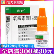 Runsuchloramphenicol eye drops 5ml trachoma conjunctivitis keratitis ocular blepharitis inflammation chloramphenicol eye drops chloramphenicol eye water human use Luomycin eye drops luomycin Green