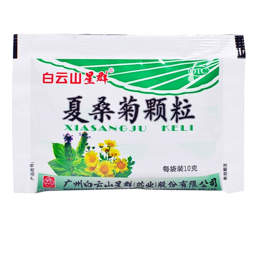 白云山 Синкун Ся Сангджу гранулы травяной чай 20 мешков горла, боль, тепла, тепла, детоксикации ветра и лекарства от холода