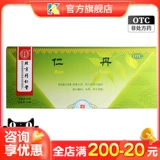 Пекин Тонгрентанг Рендан 100 мешков/коробка для предотвращения травм, жары, тошноты, стеснения груди, головокружения, морской болезни, нечеловеческих таблеток