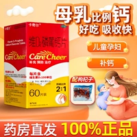 60 таблеток x 3 коробки [грудное молоко пропорциональное кальций]