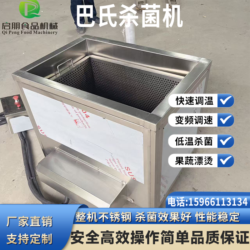 豆干辣条橙汁巴氏杀菌机：解锁食品安全新高度，轻松实现低温巴氏杀菌！