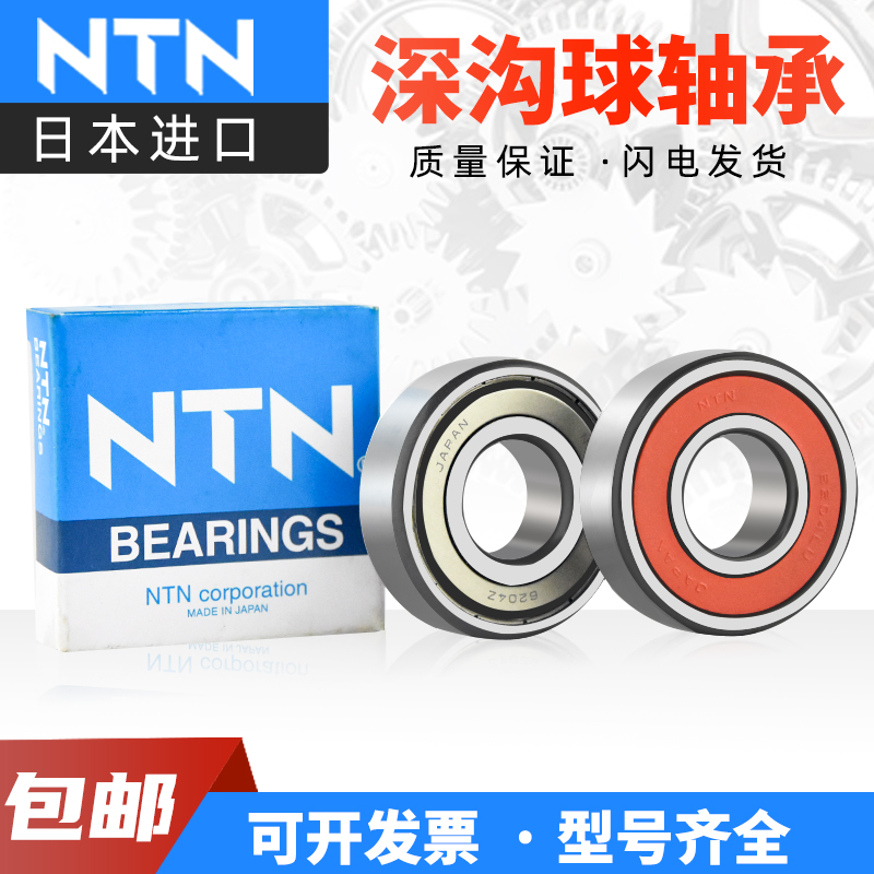 Japan imports NTN 6200 6200 6201 6202 6203 6204 6205 6205 6206 ZZ LLU high speed