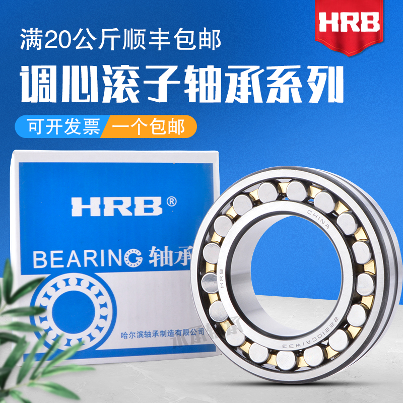 Harbin HRB spherical roller bearing 23120 23121 23122 23124 23126 23128