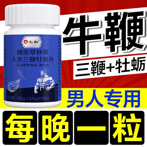 [Мужское сокровище] Три кнута+устрица+женьшень+Кординовые кордицепс ┃ renhe Brand ┃ Конфиденциальная доставка