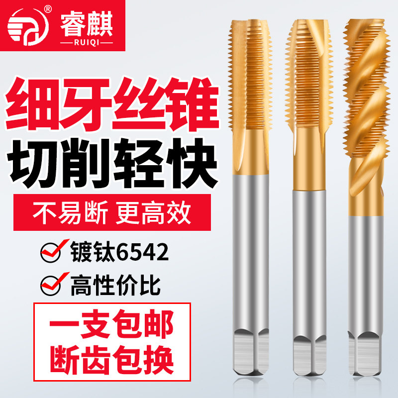 Ruiqi cobalt-containing fine tooth spiral machine with tap tapping stainless steel special tapping drill m8m8m10m12m16