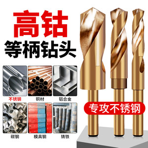 Ruìqí Small Shank Cobalt-Containing Twist Drill Bit for Woodworking, Metal Drilling, Steel, Super Hard Stainless Steel Electric Drill Bit