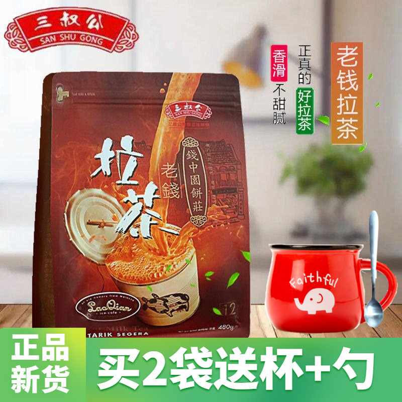 Malaysian Imported San Shu Gong Lao Qian La Tea 480g Three-In-One Original Flavor Milk Tea Powder China Bakery Milk Tea
