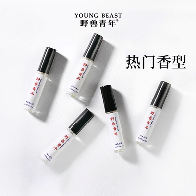 香水小样5ml试用装柚子野兽青年