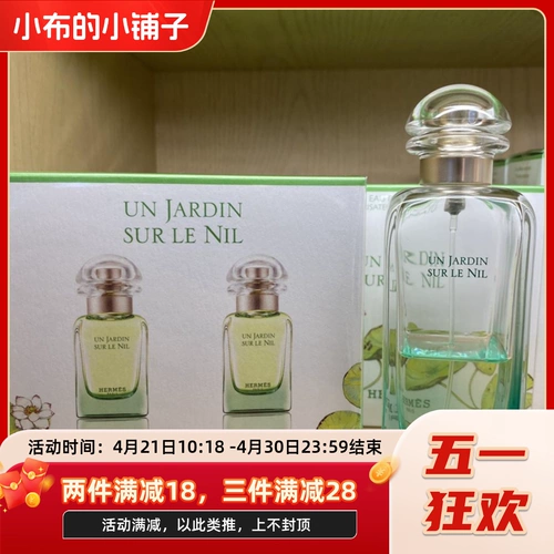 Xiaobujia Hermes Hermes Nile Garden Perfum