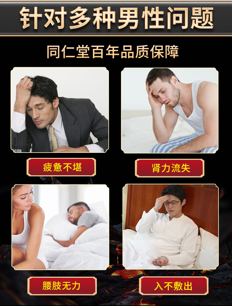 【怡福寿】同仁堂人参鹿鞭片玛咖丸