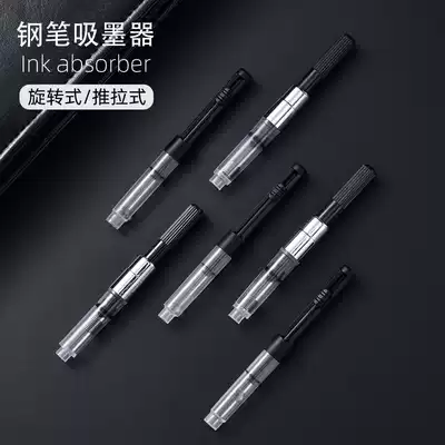 Universal version ink absorber hero rotten pen head Eiren Roche Picasso pen ink absorber 2 6 Caliber 3 4 caliber universal rotary push-pull rotary ink applicator auxiliary suction ink bag