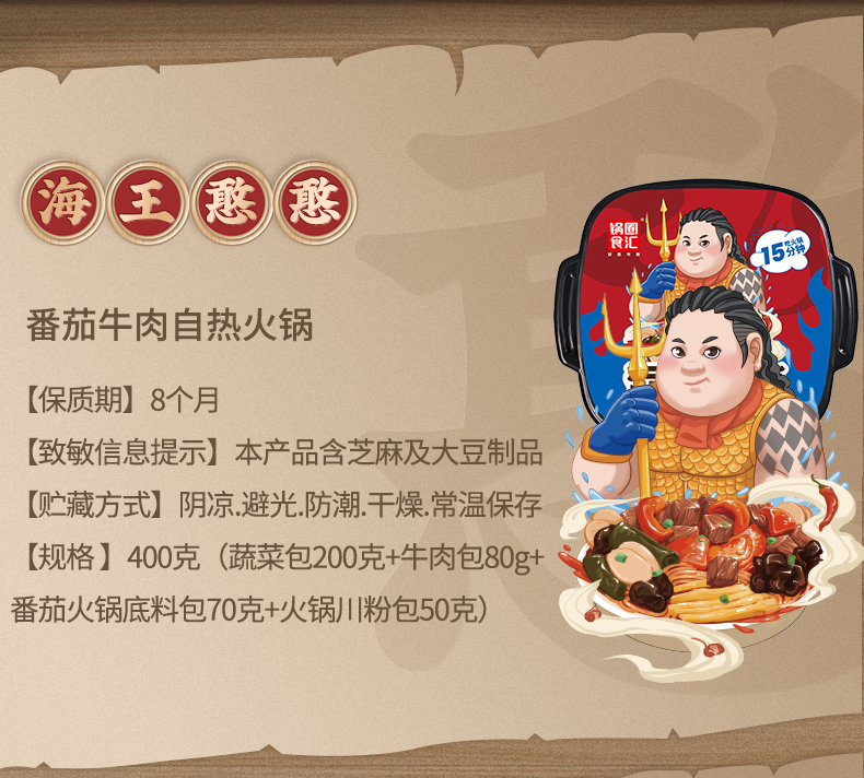 锅圈食汇 岳云鹏代言自热小火锅 360g一个 图2