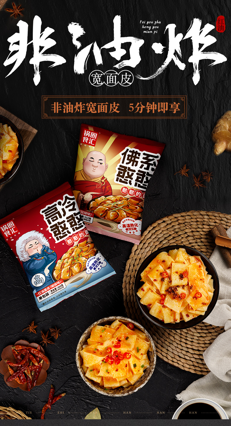 锅圈食汇  红油面皮 112g*4包 图1