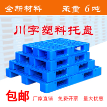 Oversized grid Sichuan word plastic pallet forklift warehouse moisture-proof pad industrial pallet cargo pallet rack