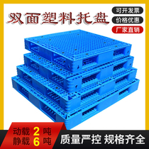 Grid oversized chemical fiber thickened double-sided plastic pallet forklift warehouse commercial pallet moisture-proof pad 1400