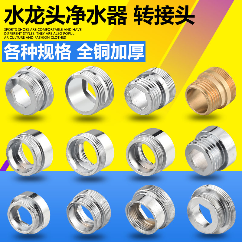 Faucet outlet conversion filter water purifier connector bubbler M22 fine inner and outer teeth turn 4 points coarse teeth accessories
