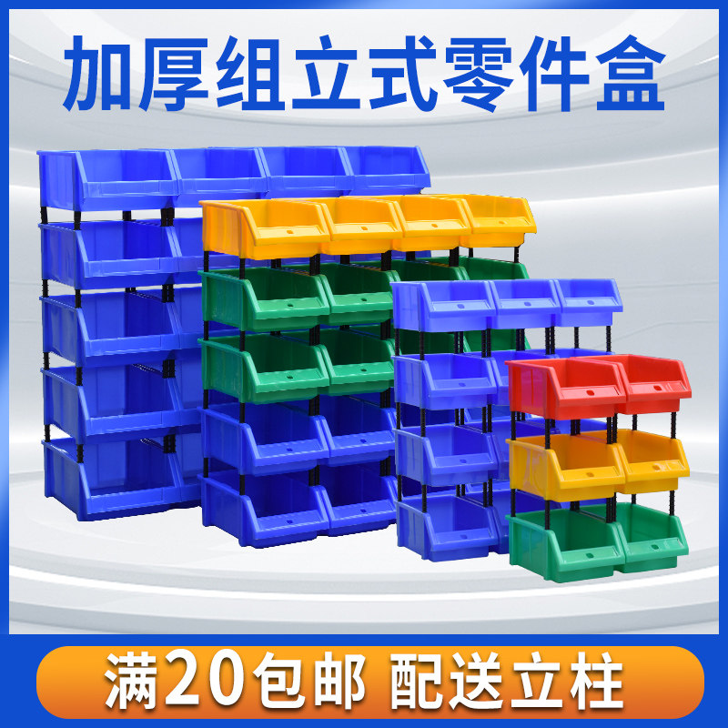 Zhengdong Tool Storage Box Material Box Combined Electronic Components Box Screw Tool Accessories Classification Box Shelf Box