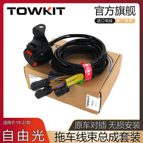 Jeep free light trailer harness European American 7-pin 13-core power socket signal towing RV taillight line