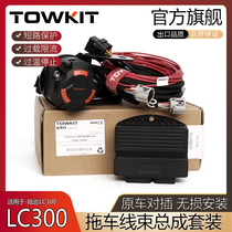 LC300 car trailer power supply trailer wiring harness RV power supply European 13 American 7-core pin signal tail light socket