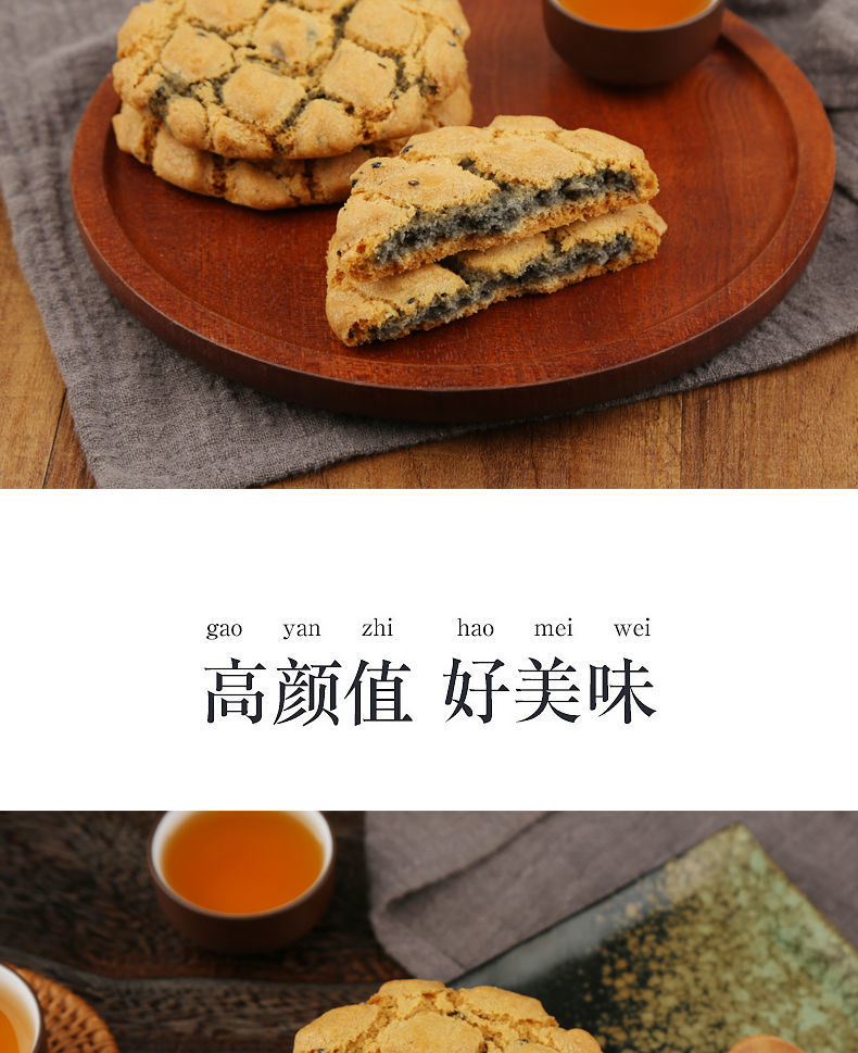 铁棍山药黑芝麻夹心桃酥山药饼干核桃酥网红