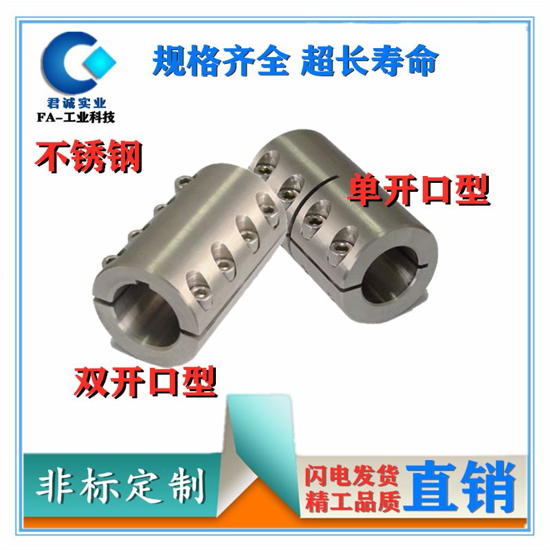 Open type fixed ring rigid extension coupling stainless steel inner diameter 6 8 10 12 15 16 20 25 30