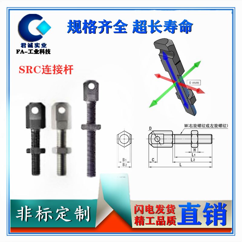 Chain connecting rod SRC-R40 SRC-L40 SRC-R60 SRC-R50SRC-L50 R80 Chain bolt