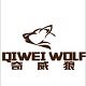 奇威狼内衣企业店