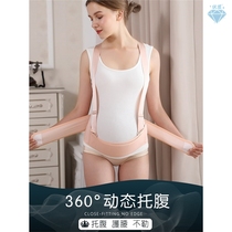 Lu Xinmeng pregnant womens belly support belt special for second trimester and late pregnancy pubic pain pregnant womens belly support belly belt waist protection