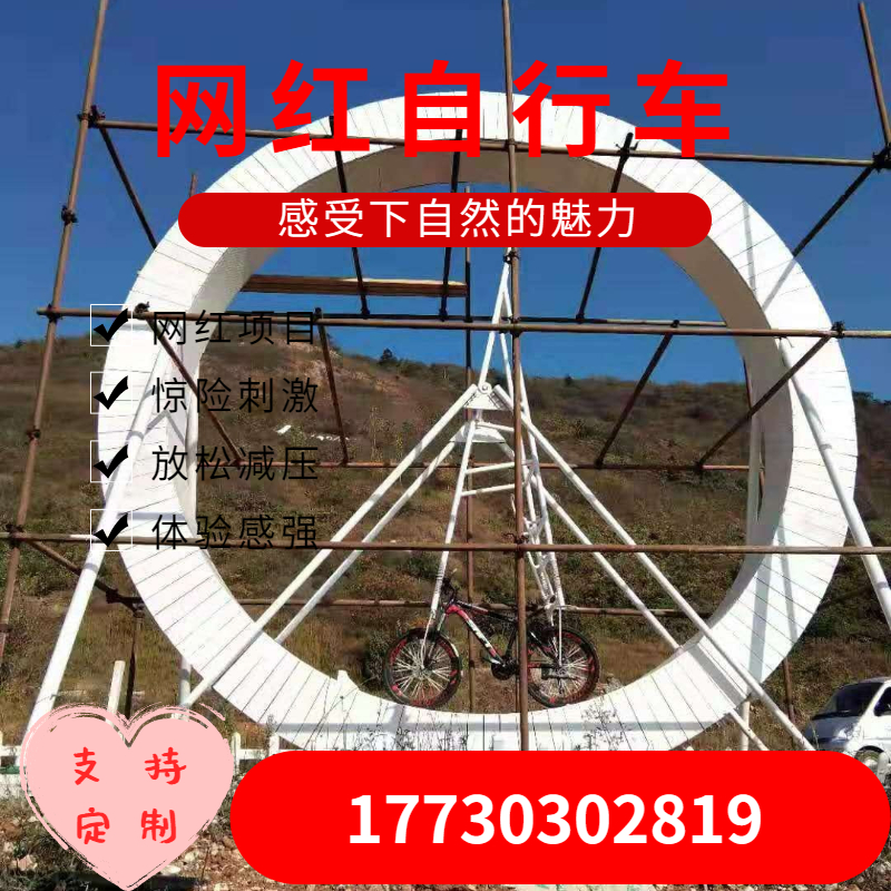 Non-Marked Custom Wind Scenic Area Large Net Red Bike High Altitude Entertainment Ad Hoc Network Red 360-degree riding bike