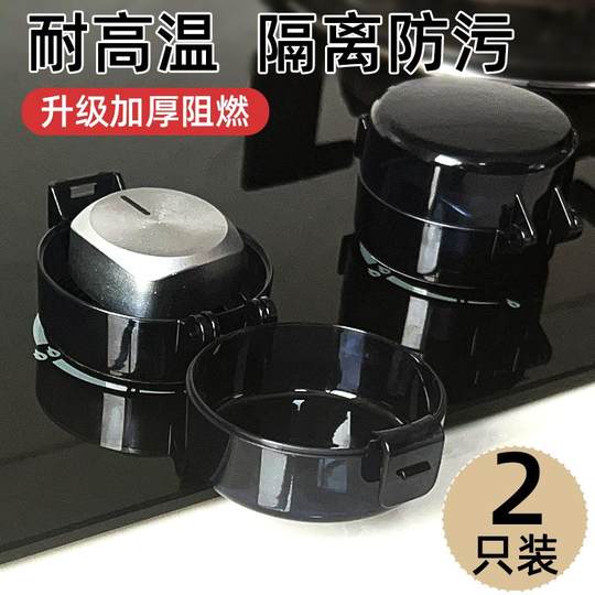 Gas stove switch protective cover gas stove button