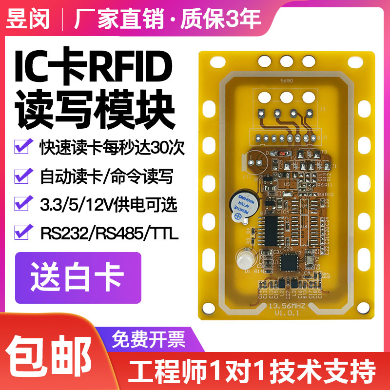 Manufacturer direct marketing IC card module RFID reader-reader high frequency card reader non-contact radio frequency card RS232 RS485