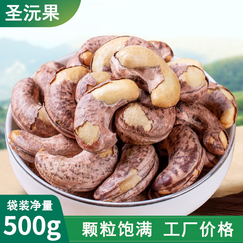 New Vietnamese original cashew nuts 500g net weight with skin cashew nuts bulk weight salt baked nuts bagged dry snacks