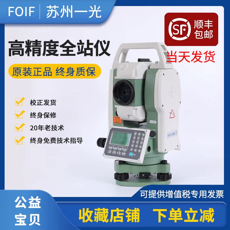 Suzhou Yiguang total station RTS112SR8 high precision engineering surveying and mapping instrument prism-free 800 meters