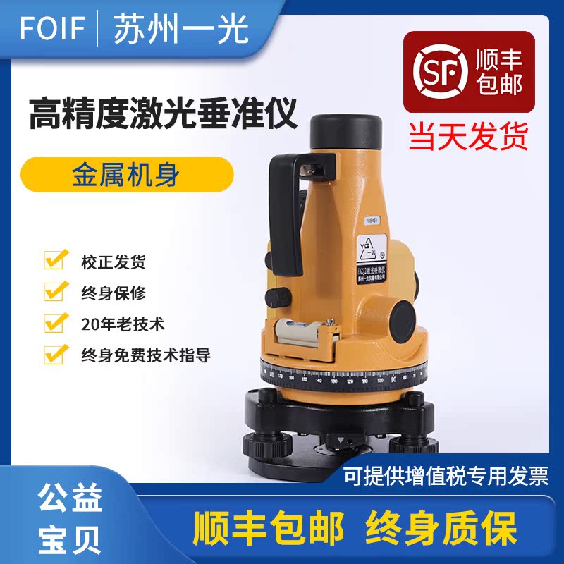 Suzhou Yiguang laser vertical collimator DZJ2 plumb instrument Mine measurement high precision Su Guang vertical instrument up and down laser