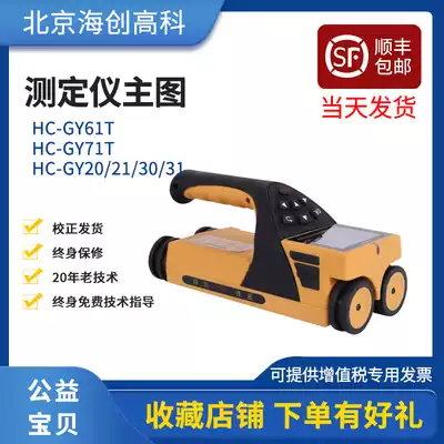 Beijing Haichuang high tech HC-GY61T 20 30 concrete reinforced position protective layer detector tester