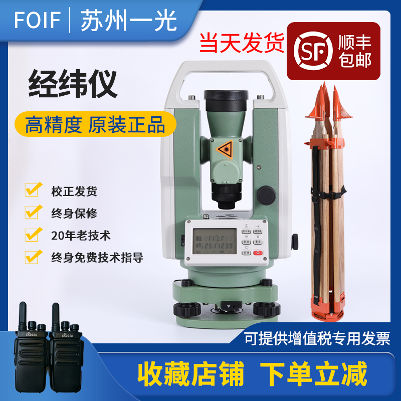 Suzhou a photoelectronic theodolite up and down laser high-precision engineering surveying and mapping instrument full set of buildings