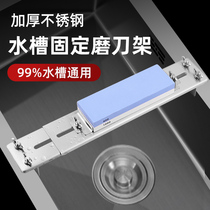 304 stainless steel sharpener home quick New grindstone holder sink non-embroidered steel sharpener bracket