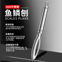 Fish scale planing scraper 304 stainless steel scale scraper to fish scale artifact scale brush household tools fish knife