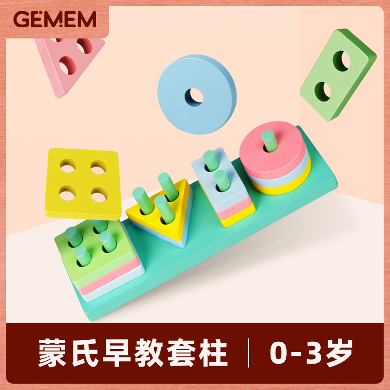 Monte teaches geometry shape four columns of cognitive graphical block jigsaw puzzle baby 1 - 2 years old 3 children's puzzle toy